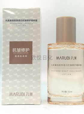 丸美重组胶原蛋白抗皱修护精粹露