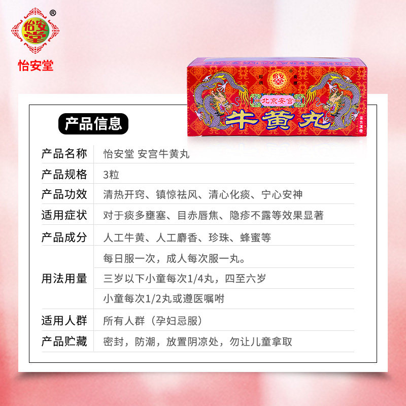 香港怡安堂正品同仁堂安宫牛黄丸 信天邮医药海外国际补益安神