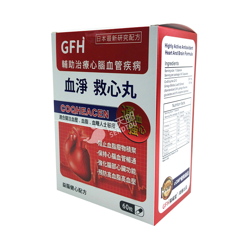 香港进口GFH/广福堂血净救心丸60粒 - 图0