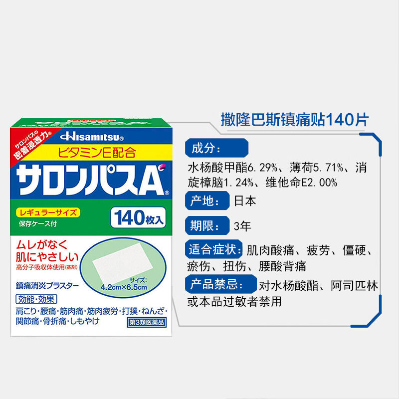 日本久光撒隆巴斯140枚镇痛膏药止痛贴腰痛腰肌劳损扭伤贴膏贴 - 图0