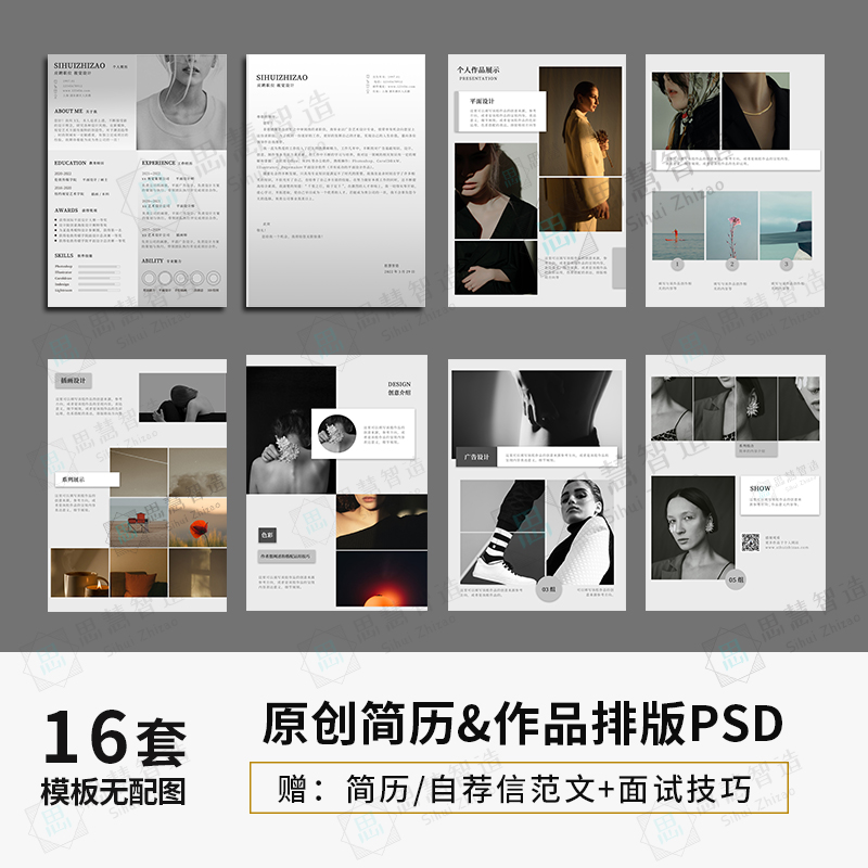 设计师简历作品集psd模板艺术摄影化妆师应届毕业生考研个人求职 - 图0