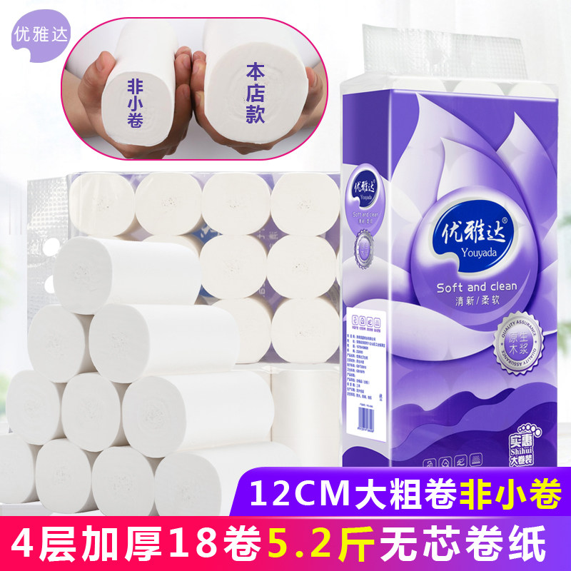 优雅达家用整箱批实惠装无芯卷纸 优雅达卷筒纸