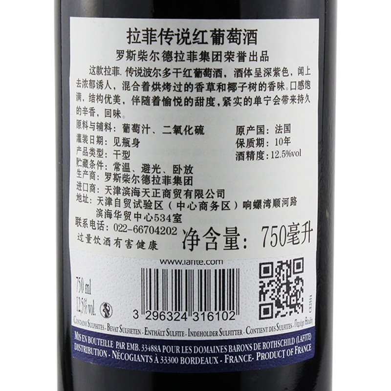 拉菲传说波尔多2支装法国Lafite罗斯柴尔德原装瓶进口干红葡萄酒 - 图2