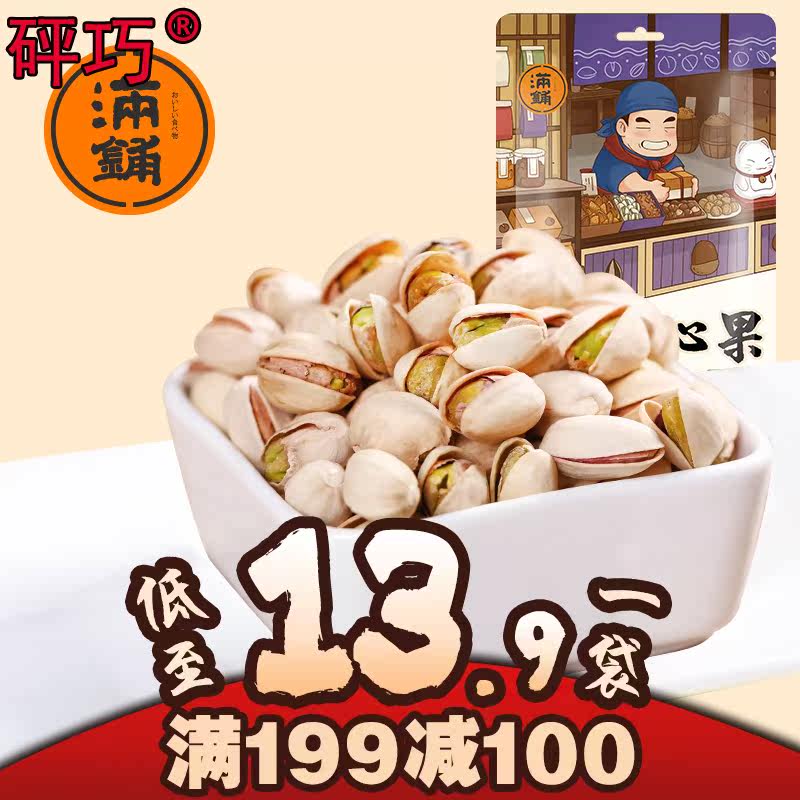 【满铺】原色开心果120g整箱称斤干货 冠趣食品开心果