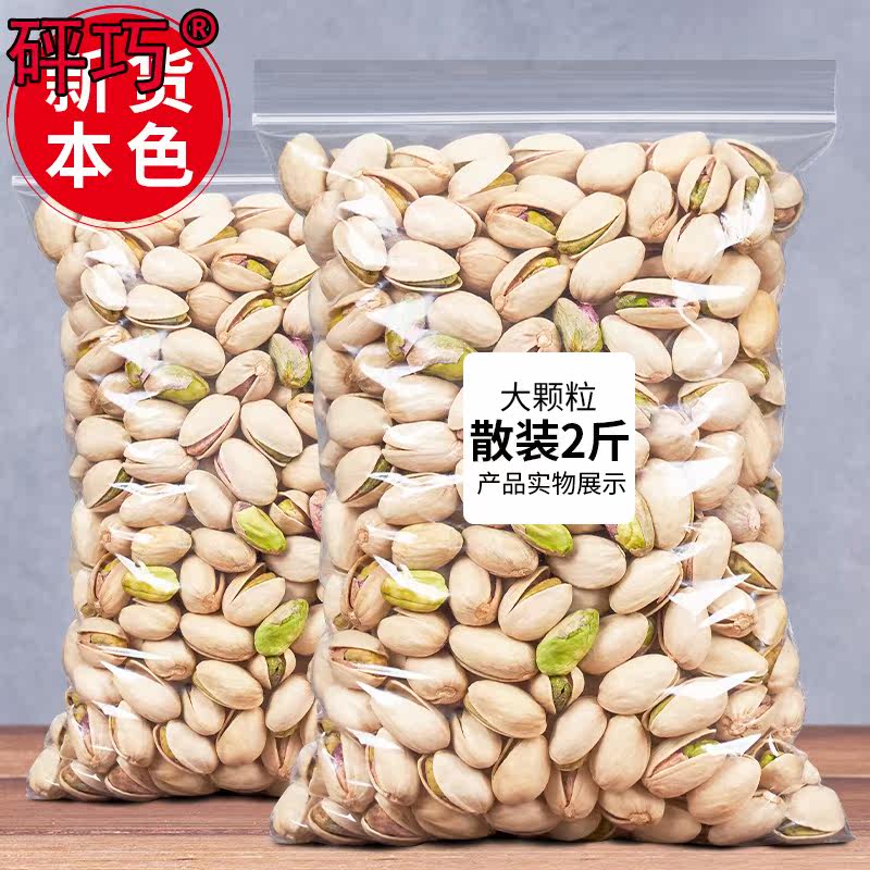 新货特大500g无漂白1斤特产开心果 冠趣食品开心果