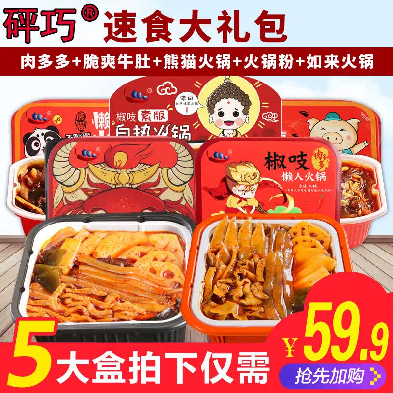 椒吱自热小火锅5盒速食肉多多牛肚 冠趣食品即食火锅