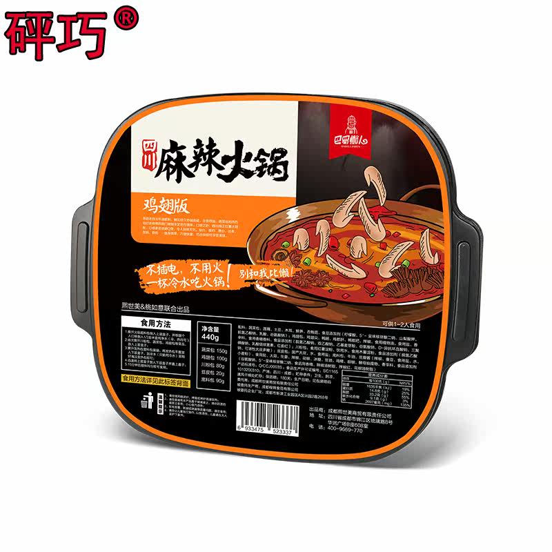 巴蜀懒人速食便携自热网红多多鸡翅 冠趣食品即食火锅
