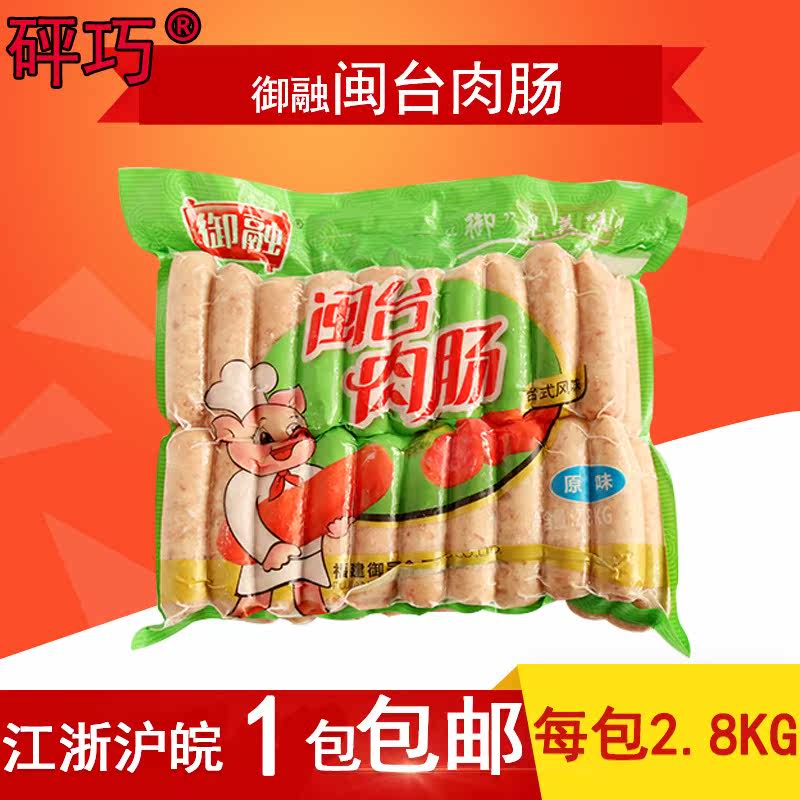 御融闽台肉肠70g 40根装大号纯肠 冠趣食品香肠/腊肠
