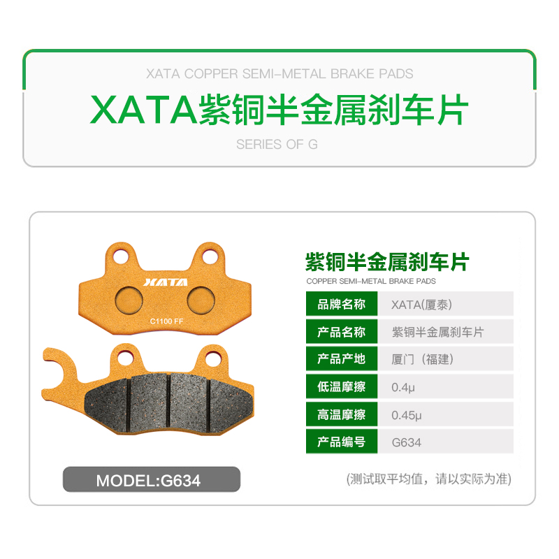 XATA半金属刹车片 踏板摩托车USR AFR125 UCR100 碟刹皮HJ125T-21 - 图1