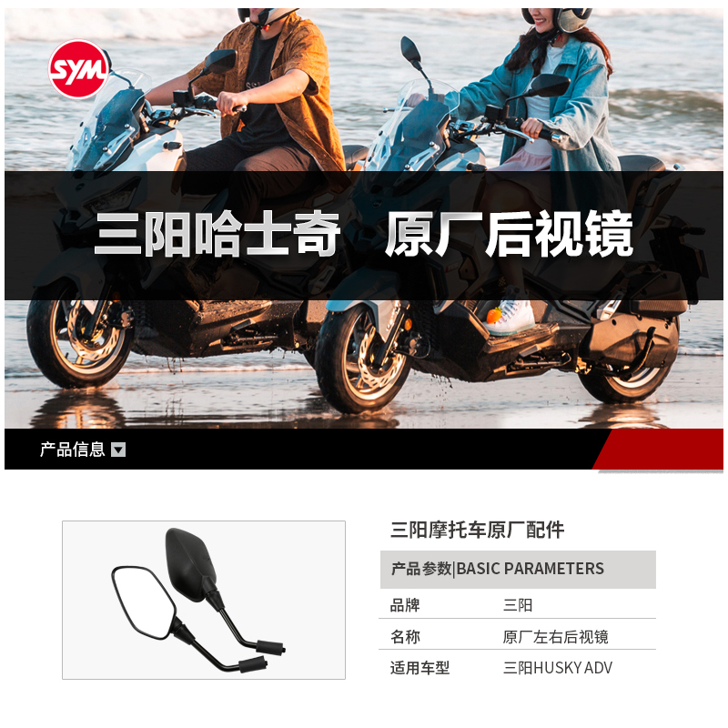 原厂三阳踏板摩托车哈士奇HUSKY ADV150 XS150T-12后视镜反光镜 - 图0