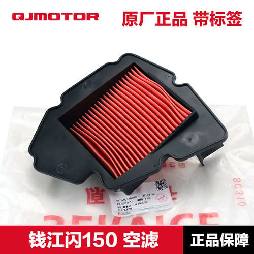 原装正品 钱江 闪SRV150 QJ150-2N-2K机油滤芯空气滤清器机滤空滤 - 图2