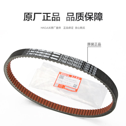适用豪爵原厂AFR125 USR125传动皮带UCR125超级鹰 VH125驱动皮带 - 图1