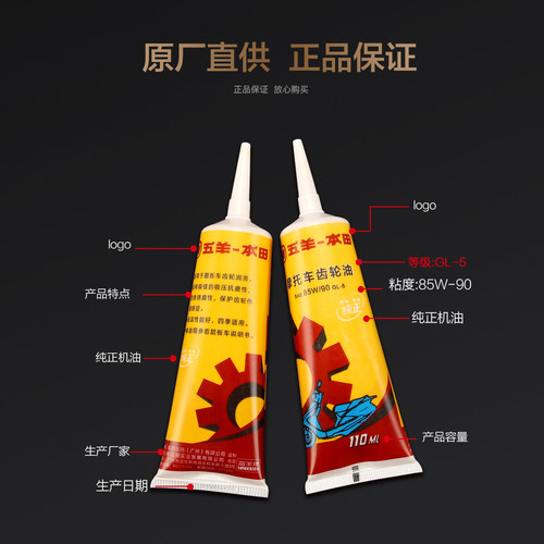 五羊本田摩托车NX NCR125睿御佳御优悦110喜悦100喜鲨迅鲨 齿轮油 - 图0