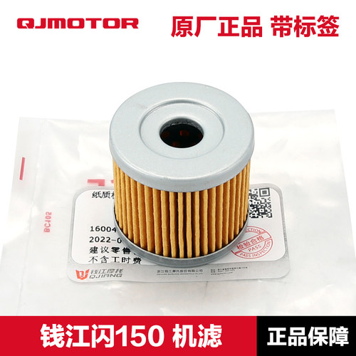 原装正品 钱江 闪SRV150 QJ150-2N-2K机油滤芯空气滤清器机滤空滤 - 图0