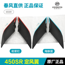 Spring Wind Motorcycle Accessories 450SR SRS Dingwind wing CF400-6-9 diversion cover Chicken Wings Decorated with wind knife