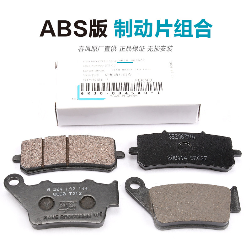 原厂春风摩托车配件NK150前后刹车片CF150-3制动摩擦片ABS碟刹皮,淘宝优惠券,粉丝福利购,淘宝优惠卷