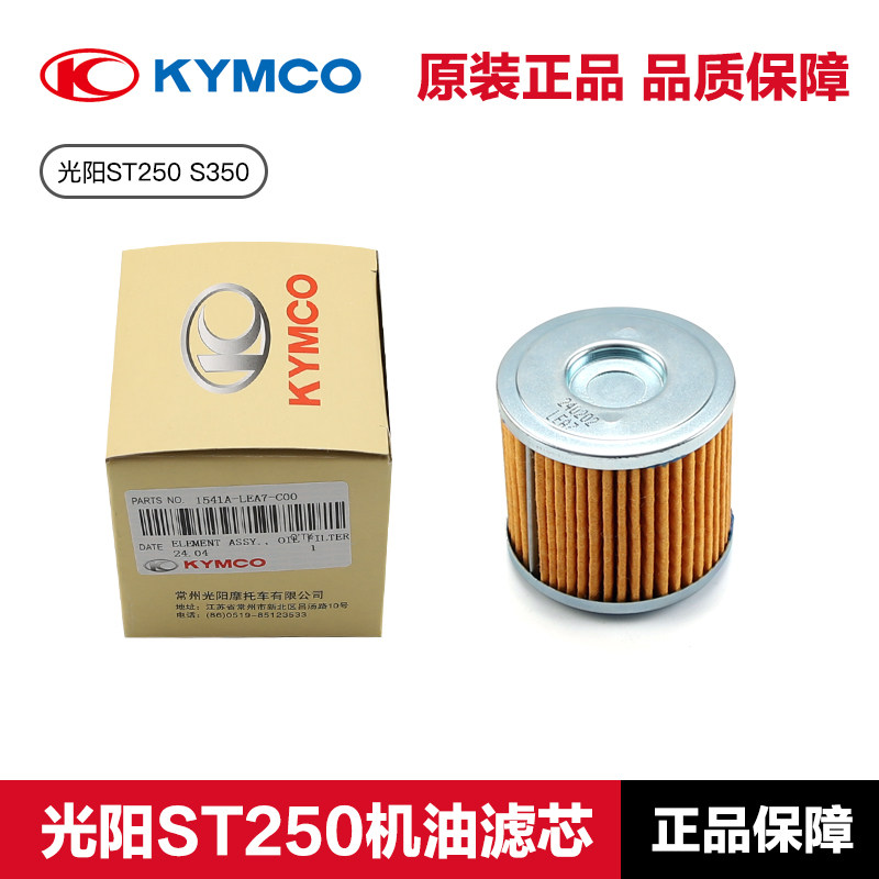 光阳原装ST S250 S350 X350机油滤芯CK350T-13 CK250T-15机滤配件,淘宝优惠券,粉丝福利购,淘宝优惠卷