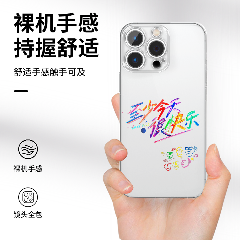 至少今天很快乐手机壳苹果17华为vivo0713再就业男团iPhone16Promax演唱会OPPO小米15pro周边应援x陈楚生适用 - 图3