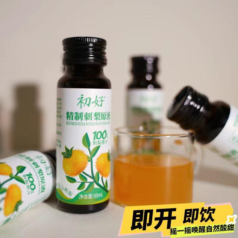 初好刺梨原浆30瓶*50ml/箱,淘宝优惠券,粉丝福利购,淘宝优惠卷