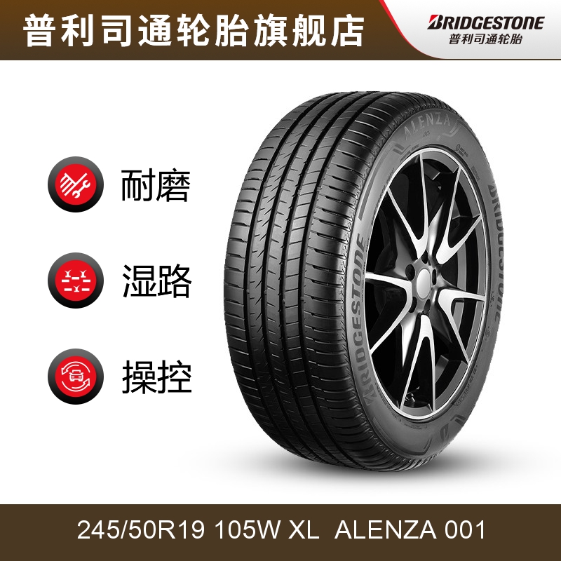 普利司通245/50R19 105W XL ALENZA遨然者001适配宝马X34雷克萨斯 - 图0