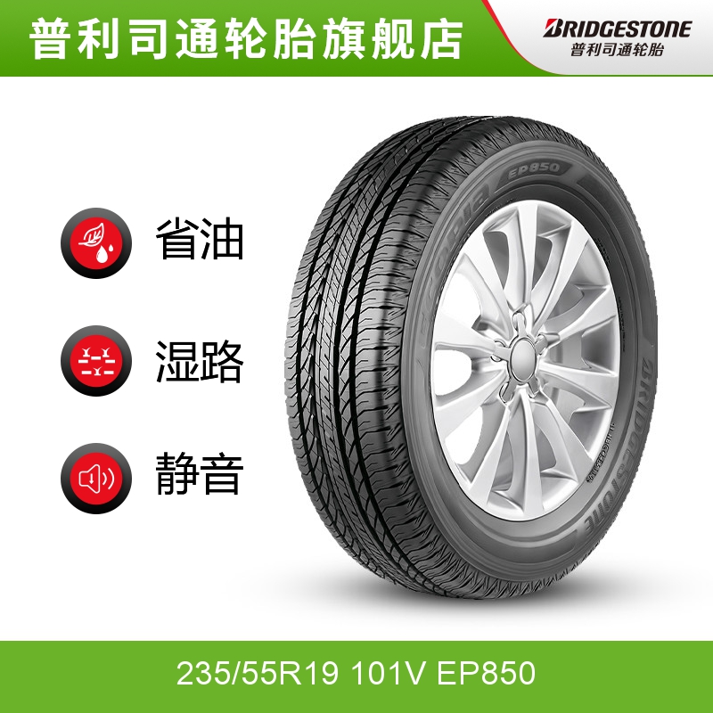 普利司通 235/55R19 101V EP850 ECOPIA绿歌伴适配RAV4荣放威兰达 - 图0