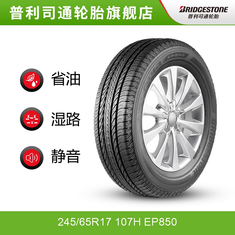 普利司通 245/65R17 107H EP850 ECOPIA绿歌伴适配BJ40帅铃T6劲畅 - 图0