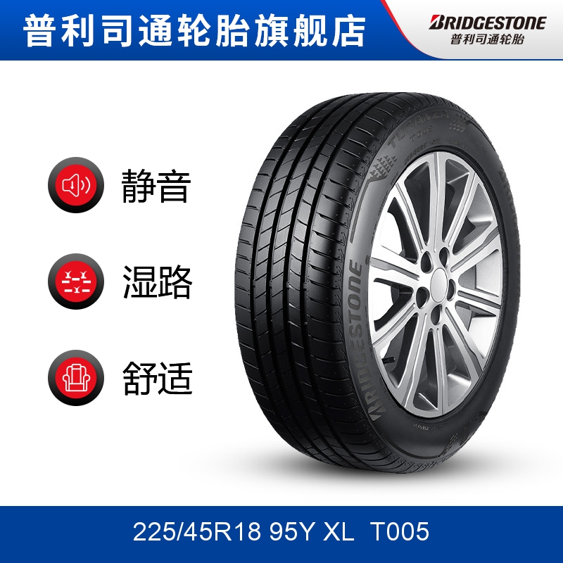 普利司通225/45R18 95Y XL T005 Turanza泰然者防爆胎适配宝马3系 - 图0