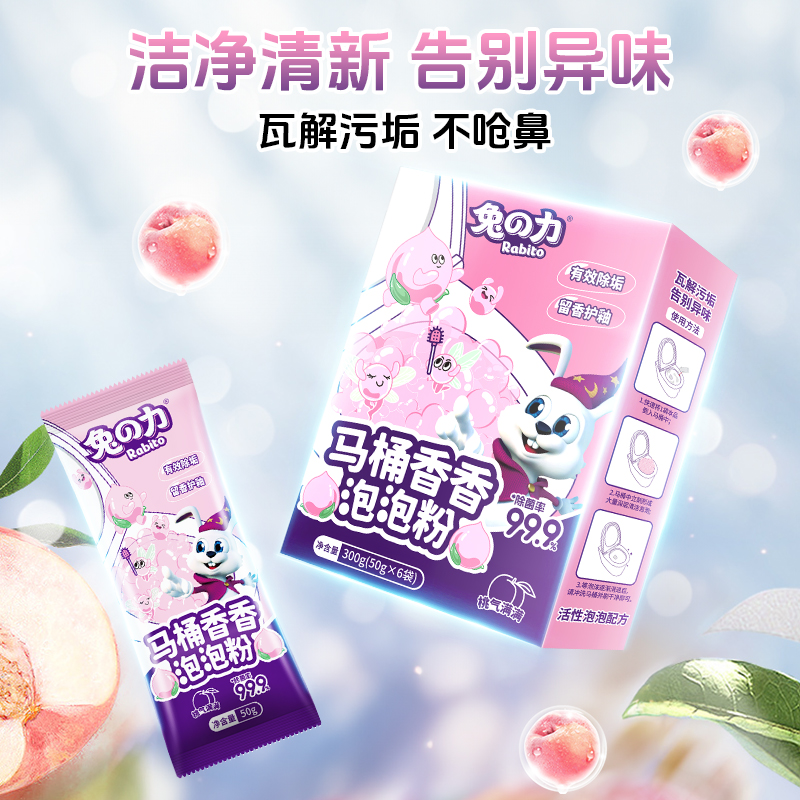 兔力马桶清洁泡泡粉厕所除垢去黄除臭泡沫去异味马桶清洁剂洁厕灵