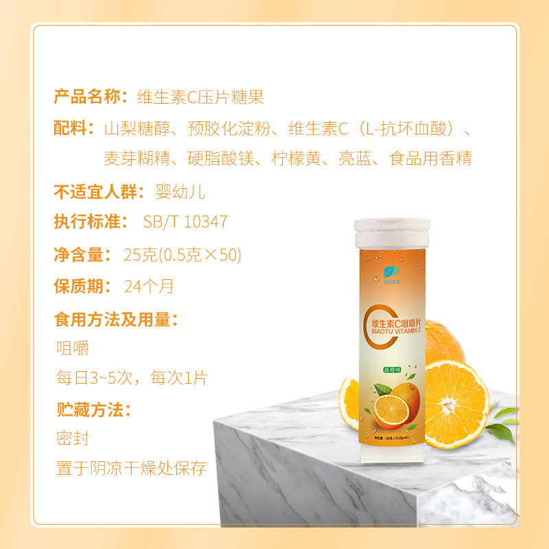 利薇德泰维生素c营养咀嚼压片糖果 利薇德泰其他膳食营养补充剂