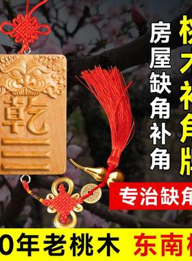 补角牌桃木挂牌补角八卦牌缺角家用客厅五帝钱招财牌五岳双面缺角
