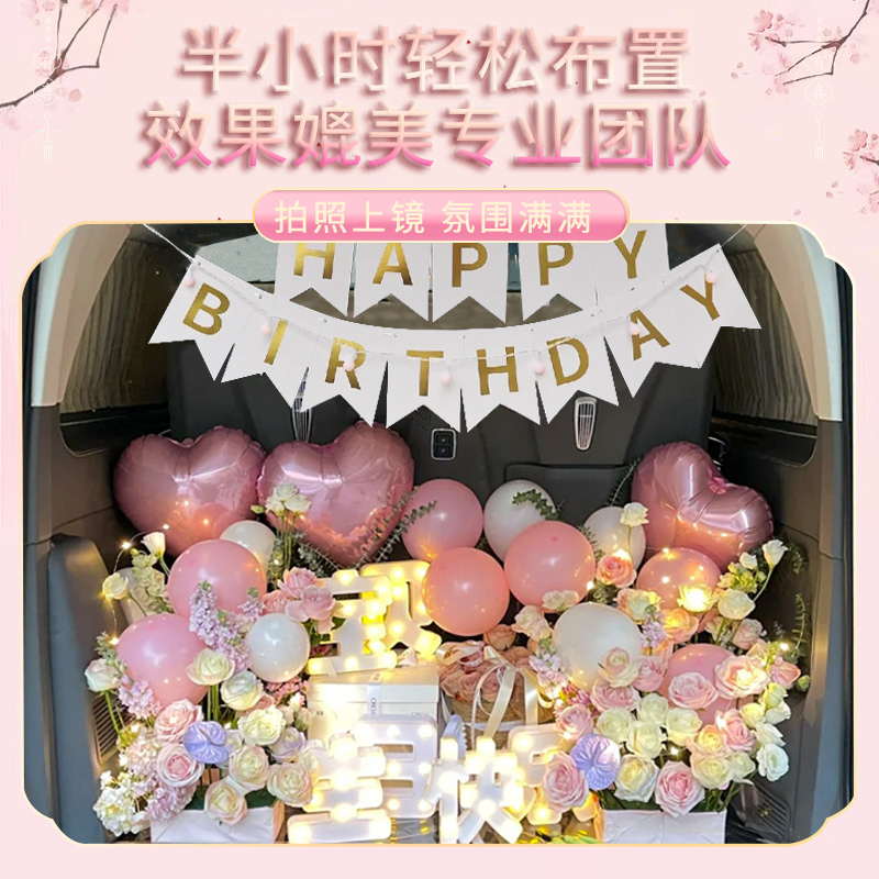 汽车后备箱惊喜布置七夕氛围生日装饰男孩女儿浪漫创意求婚车尾箱 - 图0