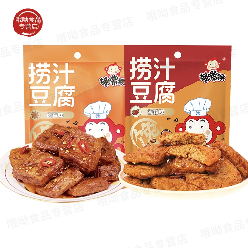 捞汁豆腐120g/袋馋嘴猴豆干小零食香辣素肉小吃卤味解馋夜宵即食