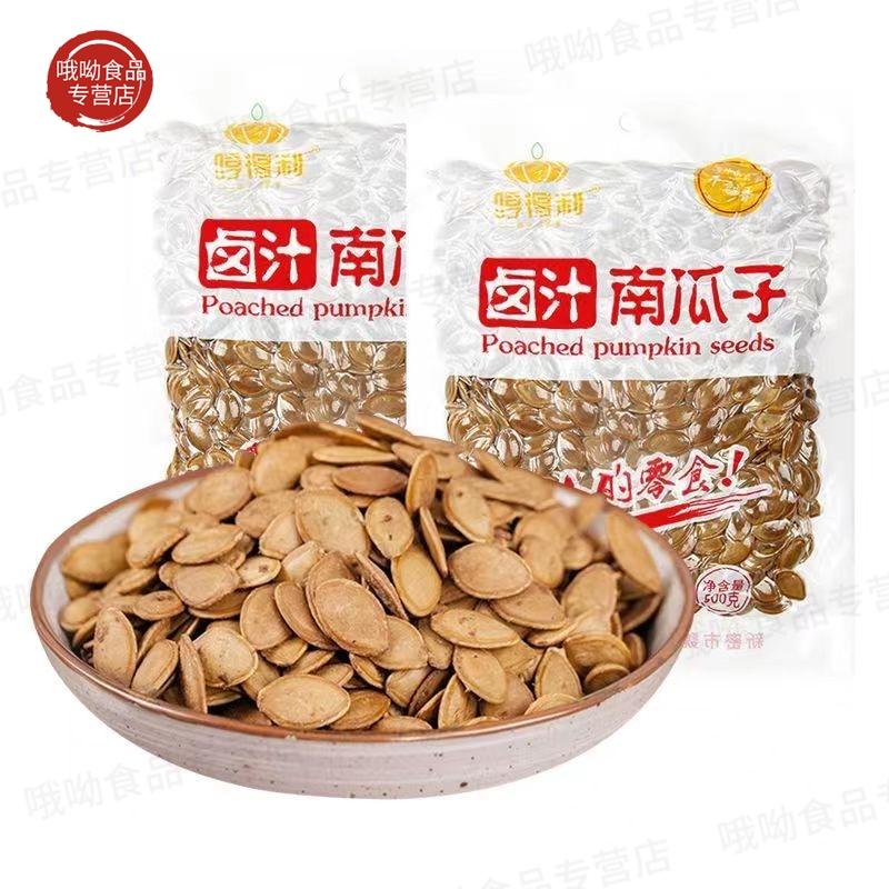 【买一斤送一斤】哼得利卤汁南瓜子卤味南瓜籽新货炒货真空大颗粒