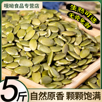 New cargo South melon seed Rensheng pumpkin seed kernel original flavor without shell bulk fried cooked 500g wholesale baking raw nuts 5 catties