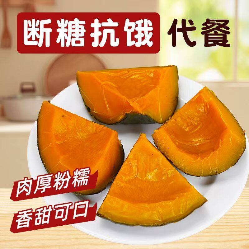 贝贝南瓜即食蒸南瓜粗粮开袋速食卡低0脂饱腹代餐0添鲜蒸早餐零食