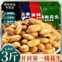 Henan specie Kaifeng Kaifeng First Floor Vine Pepper Spicy Peanut Rice Small Package 800g Popcorn Office Bar Snack Goods