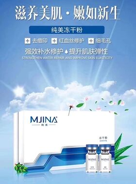 冻干粉纯美冻干粉修复纯美