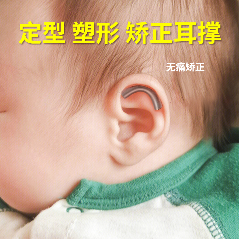 耳朵矫正器婴儿新生的儿耳廓矫形贴纠正塑形定型神器外耳耳夹宝宝-图0