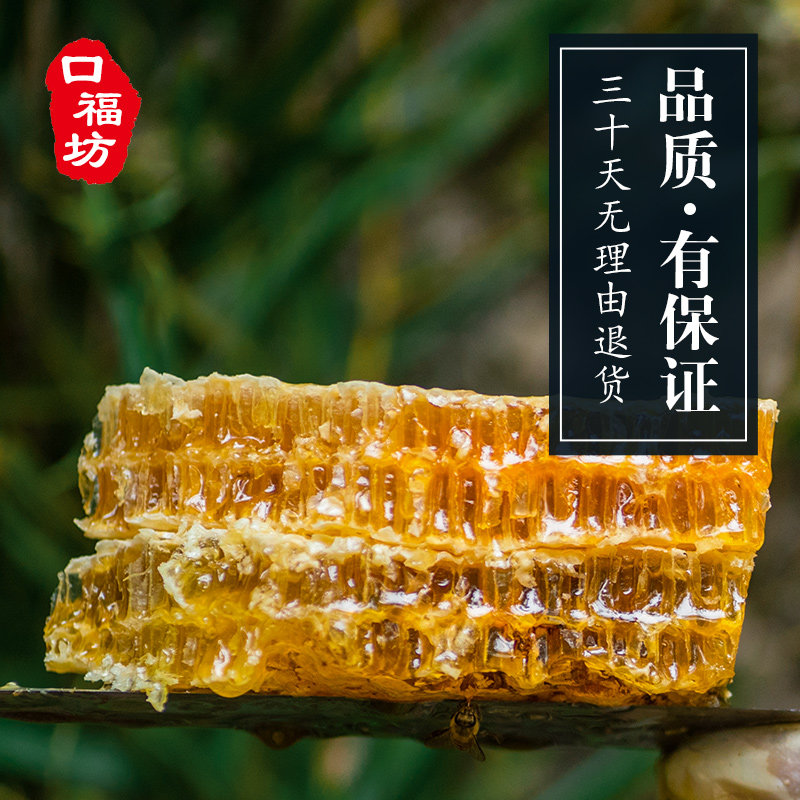 野生蜂巢蜜嚼着吃纯正天然老巢峰蜜 口福坊蜂蜜