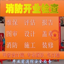 Fire Opening Inspection Certificate Fire Procedures Report Examination Report Insurance Fire Protection Filing Drawings Design Seal