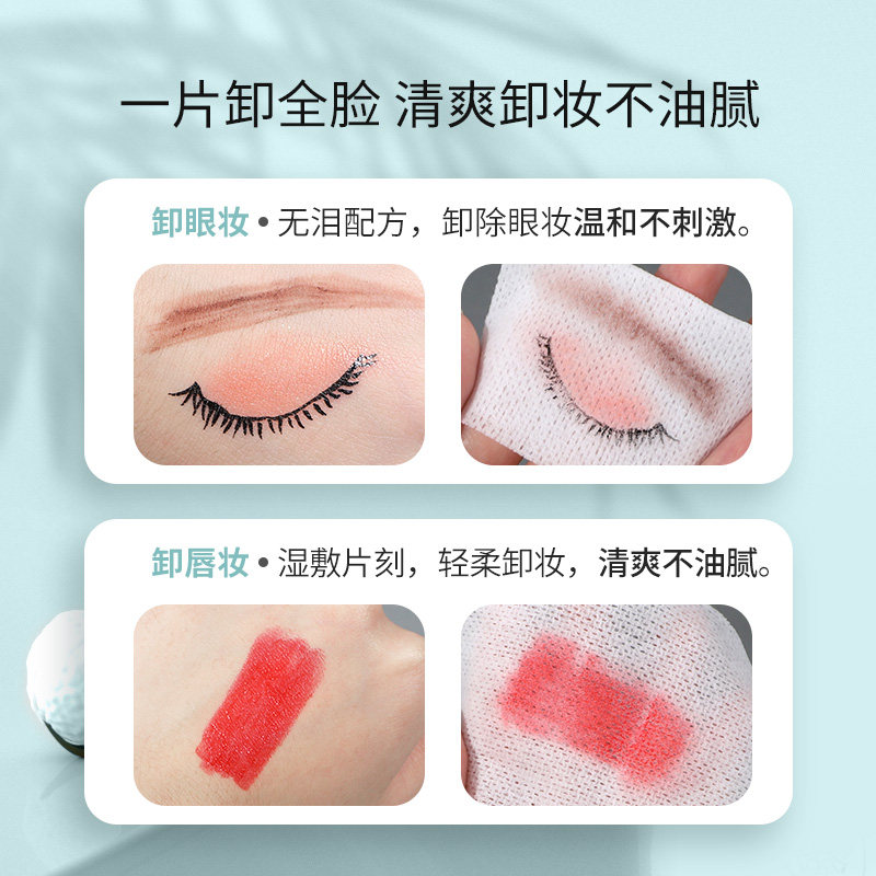 焦点女人卸妆化妆棉女眼唇卸妆湿巾 焦点女人美妆店卸妆