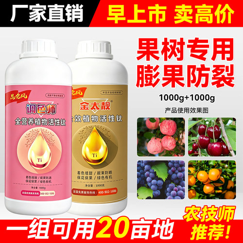 正品钛肥金泰靓叶面肥增甜防晒防裂靓果上色叶面肥果树专用膨大素 - 图2
