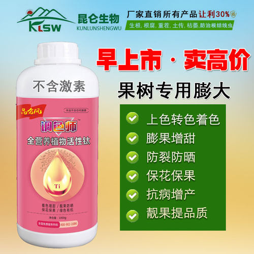 钛肥金太靓叶面肥膨果靓果上色增甜转色防裂果树专用膨大素水溶肥 - 图2