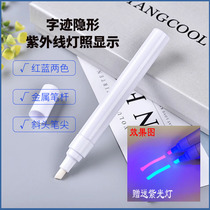 Invisible note pen transparent magic ultraviolet fluorescent pen colorless dark note anti-counterfeit pen large capacity flash pen oily