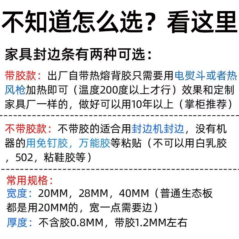 收口条30橱柜门贴条包角条18mm实木板自粘型2345cm封边条颗粒板20 - 图0