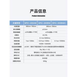 杭州远方spic-300aw 300bw光谱彩色照度计高精度专业色温计测光仪