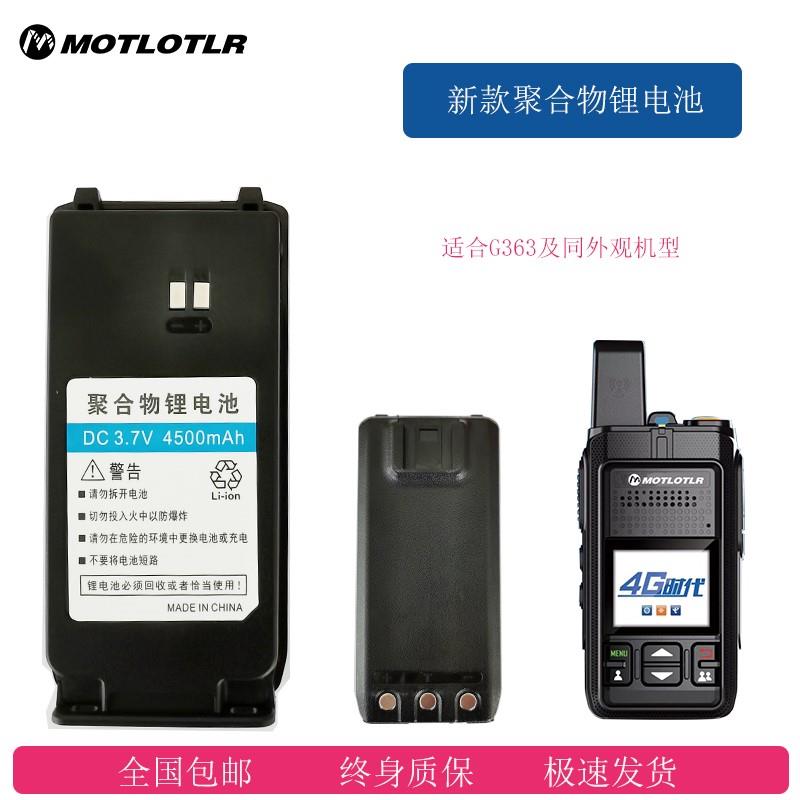 全国4G公网对讲手持机聚合物电池适用G510 660 810 363 MT88 - 图0