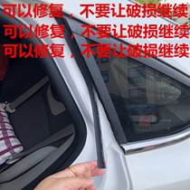 121314151718 New Fox New Fueers Rear Window Triangular plate sealing strip cracked non-destructive repair strip