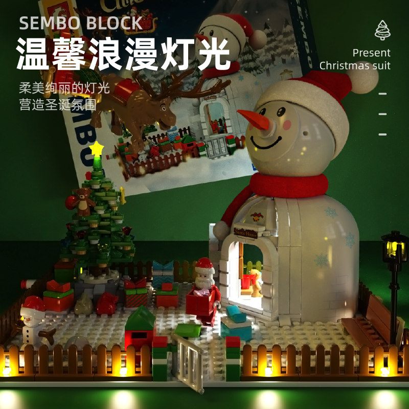 森宝积木圣诞屋送男女朋友拼装玩具 森宝积木森迪建构/拼插积木