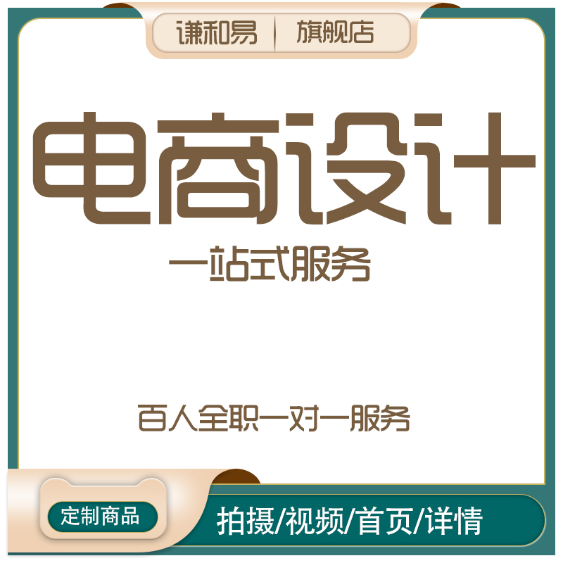 淘宝装修设计定制商品宝贝主图详情页设计制作店铺代做网店美工-图3